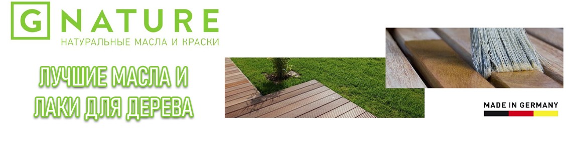 GNature Лучшие масла и лаки для дерева и ссылку на страницу